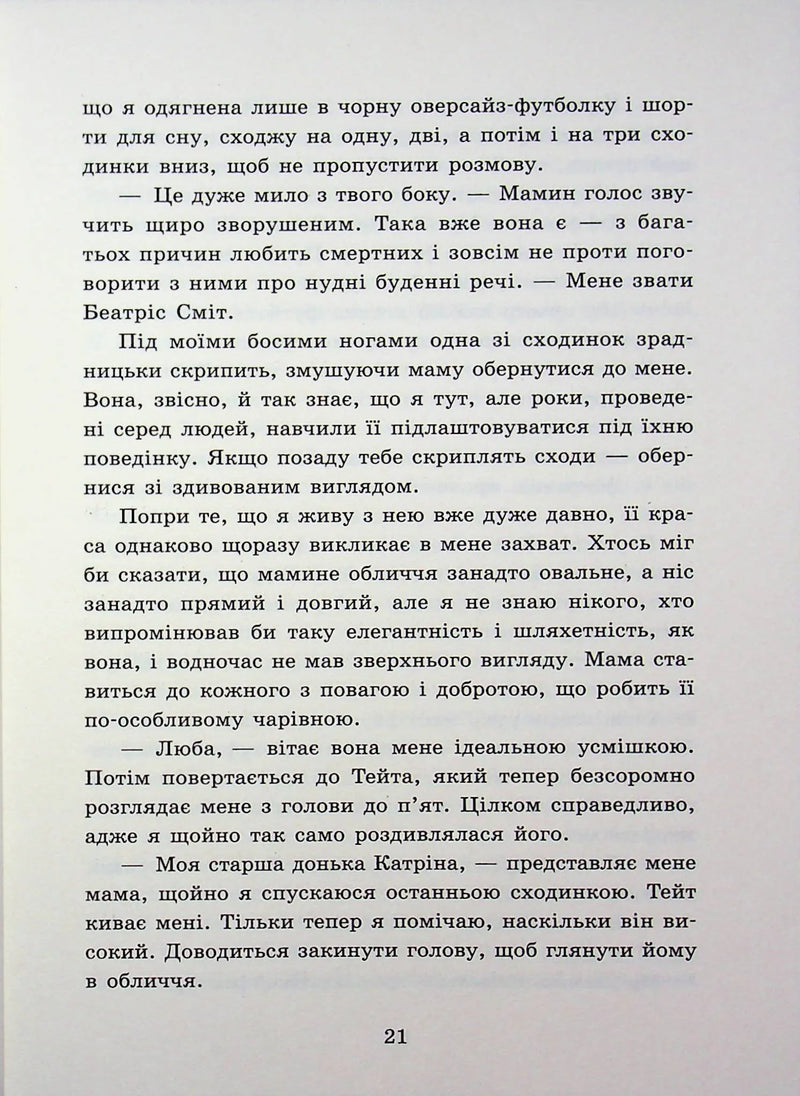 Мисливці за душами. Наші зрадливі душі