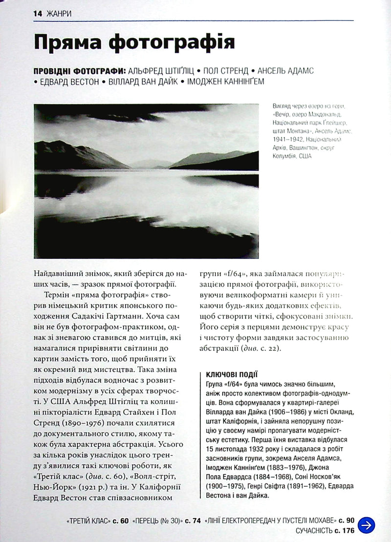 Коротка історія фотографії