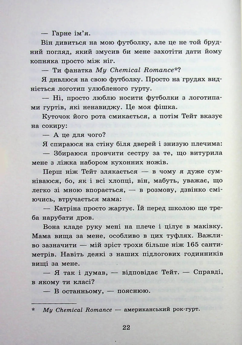 Мисливці за душами. Наші зрадливі душі