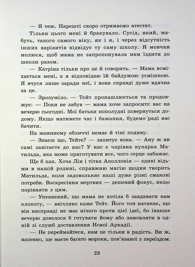 Мисливці за душами. Наші зрадливі душі