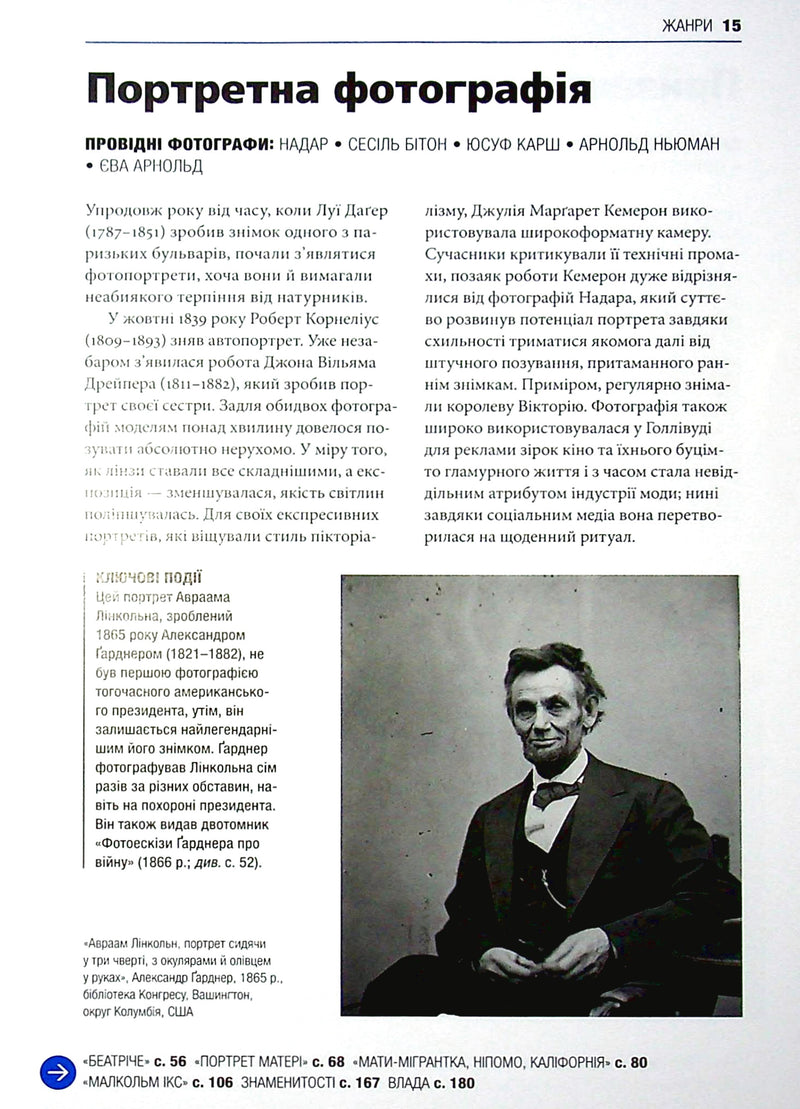 Коротка історія фотографії