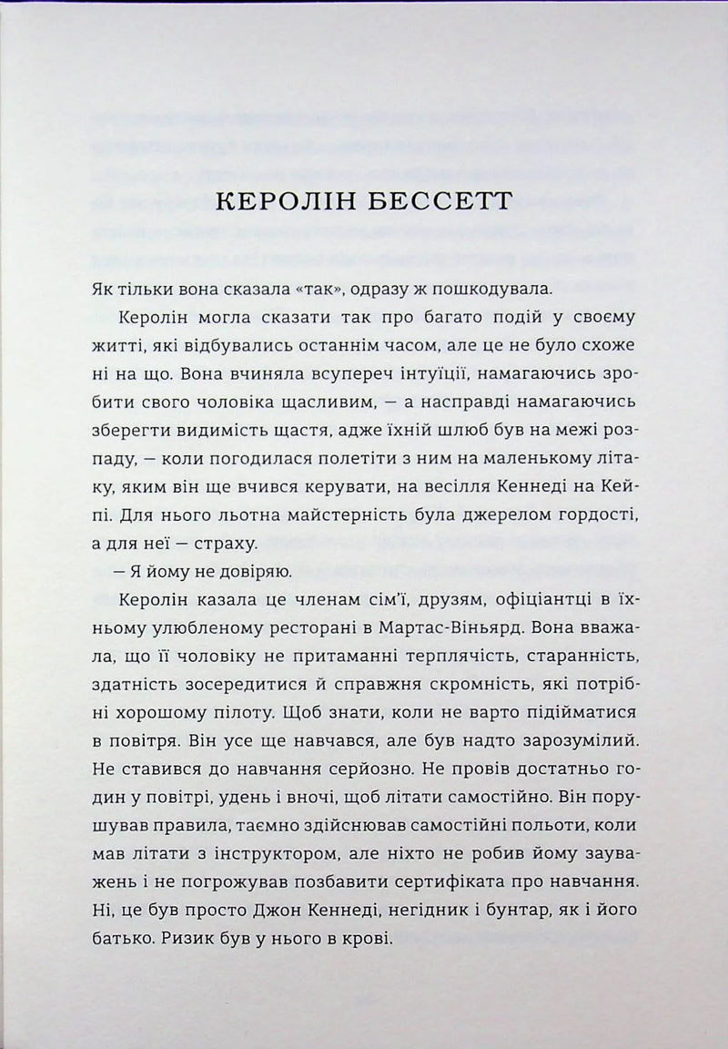 НЕ ПИТАЙТЕ. Клан Кеннеді й жінки, яких вони знищили