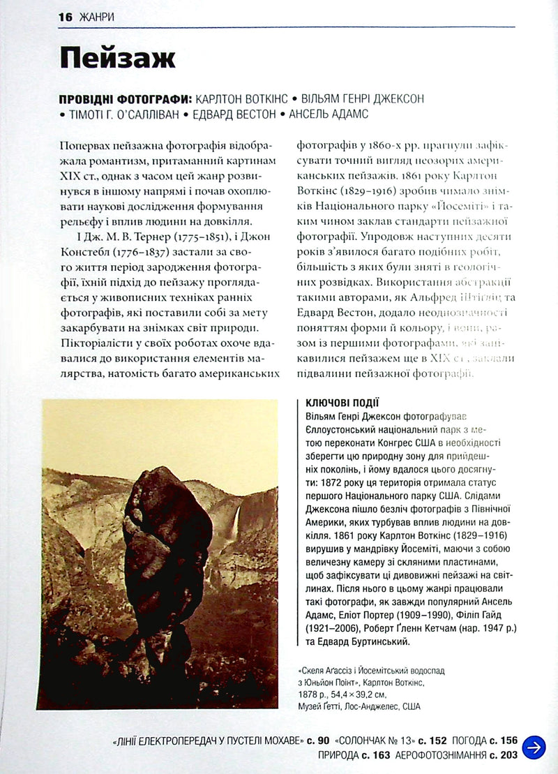 Коротка історія фотографії