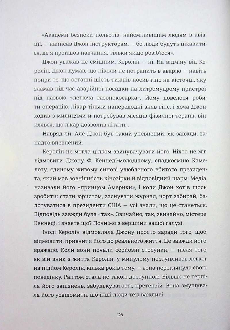 НЕ ПИТАЙТЕ. Клан Кеннеді й жінки, яких вони знищили