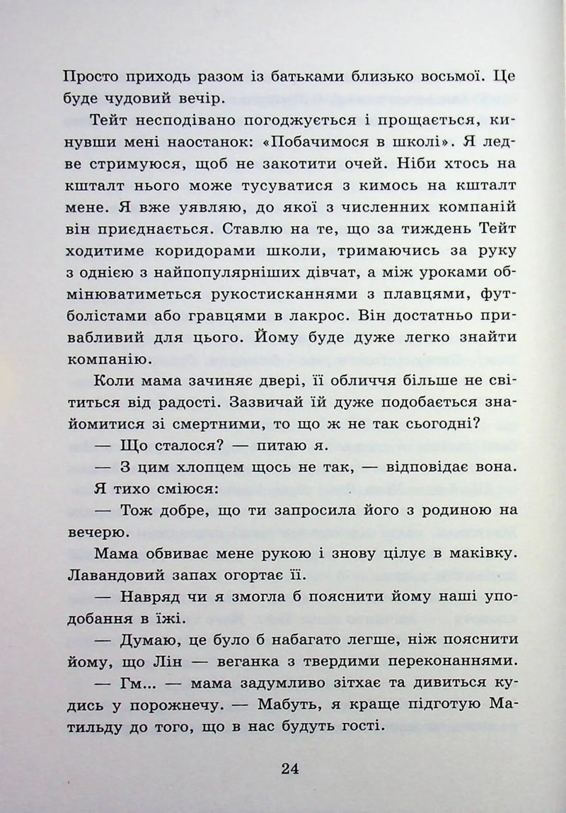 Мисливці за душами. Наші зрадливі душі