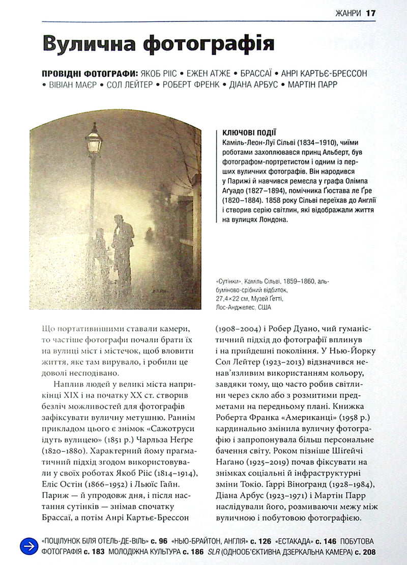 Коротка історія фотографії