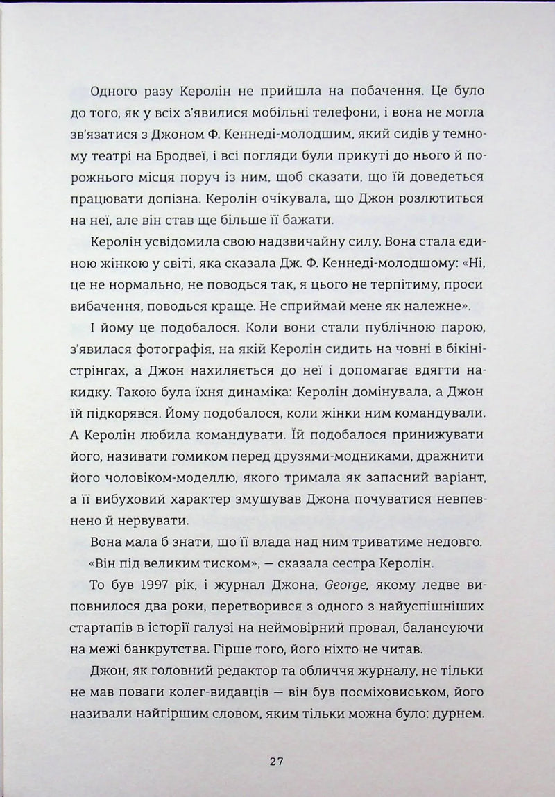 НЕ ПИТАЙТЕ. Клан Кеннеді й жінки, яких вони знищили