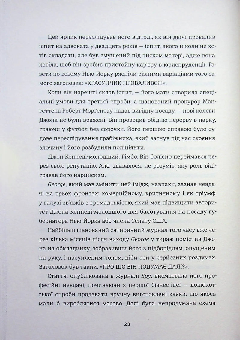 НЕ ПИТАЙТЕ. Клан Кеннеді й жінки, яких вони знищили