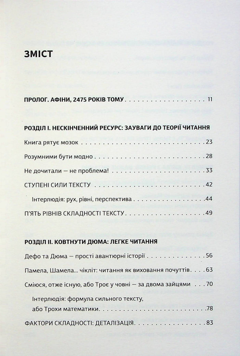 Як читати класиків