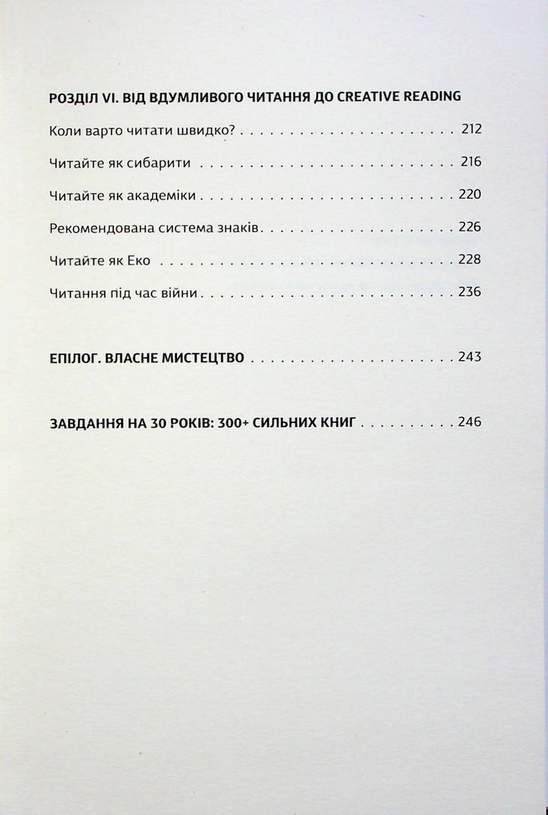 Як читати класиків