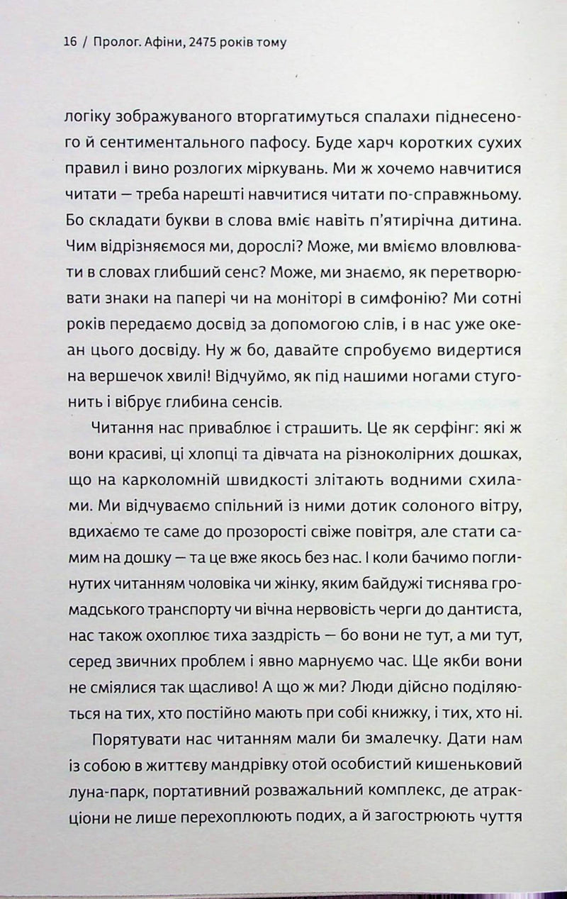 Як читати класиків