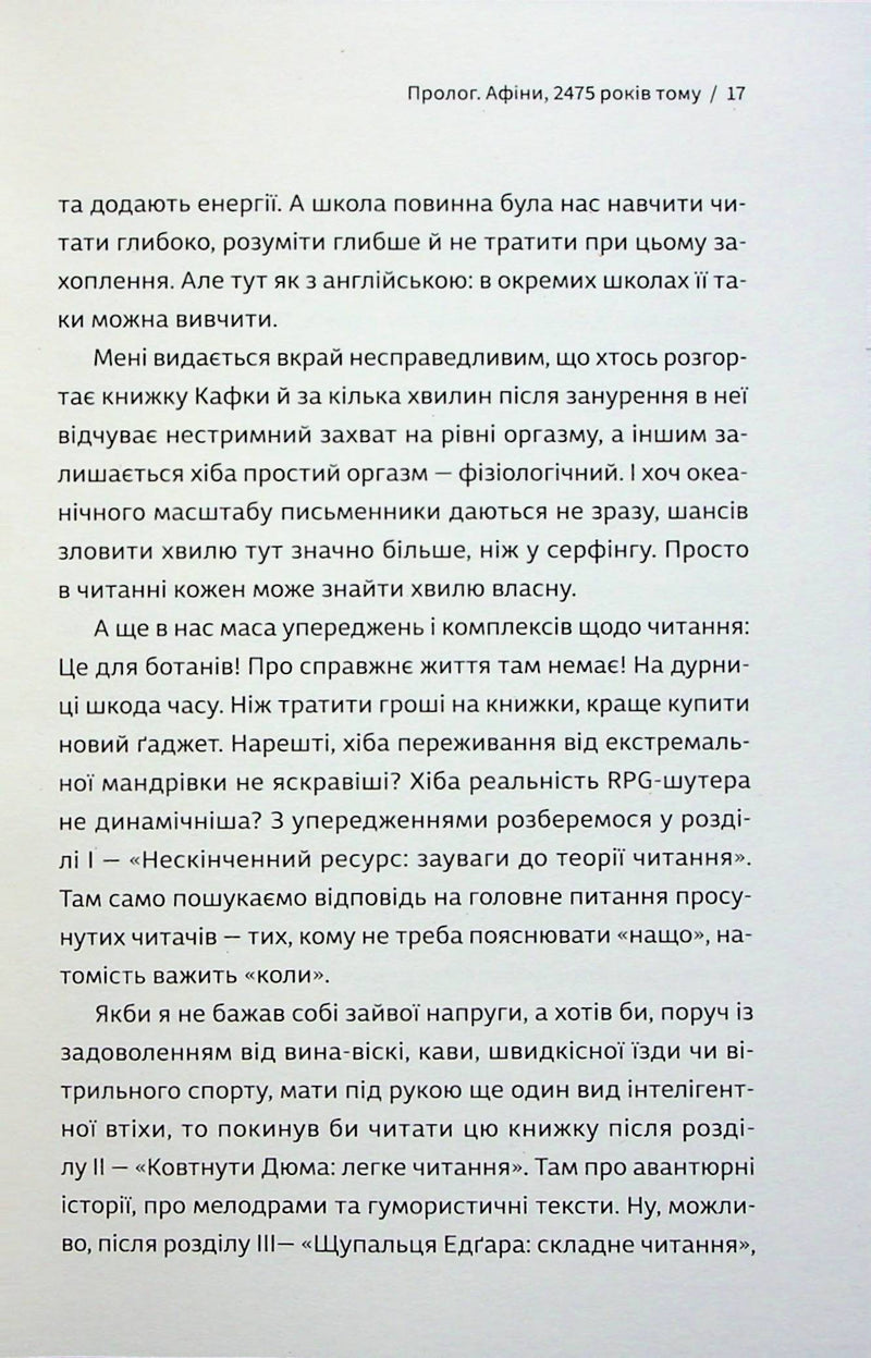 Як читати класиків