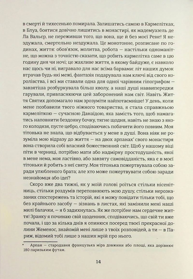 Спогади двох юних дружин