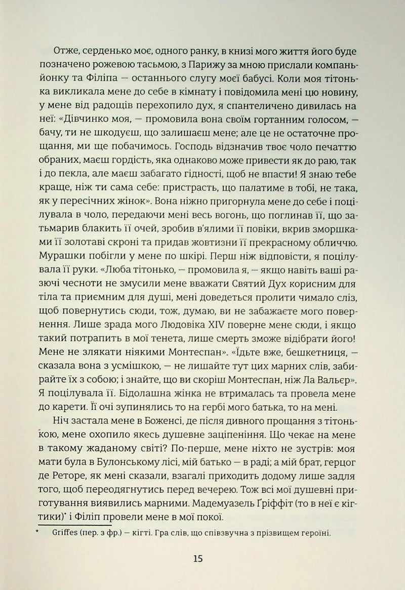 Спогади двох юних дружин
