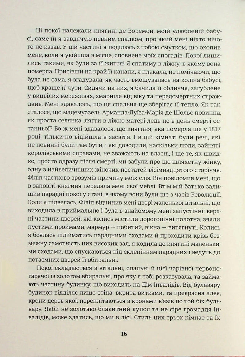 Спогади двох юних дружин