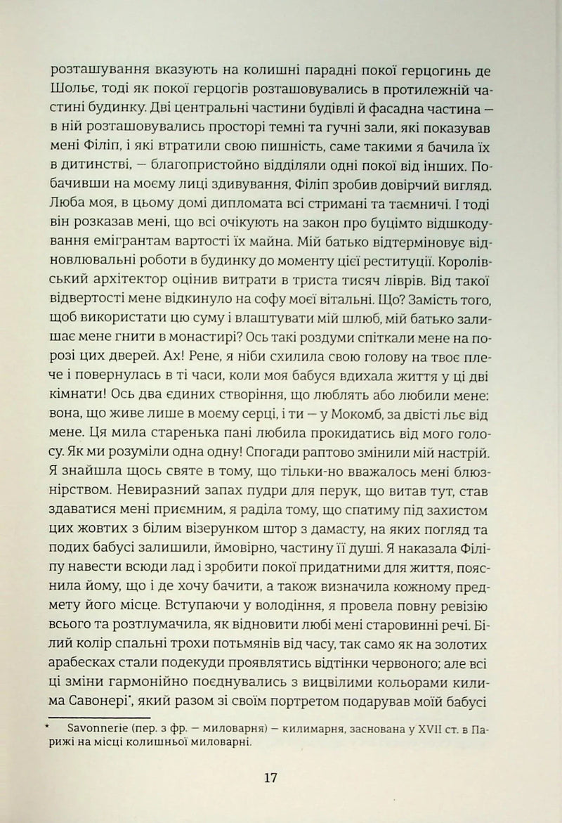 Спогади двох юних дружин