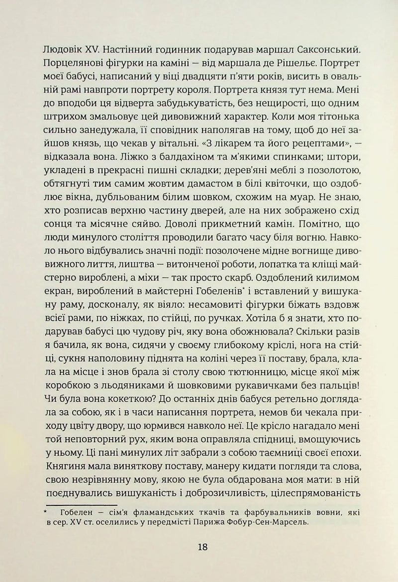 Спогади двох юних дружин