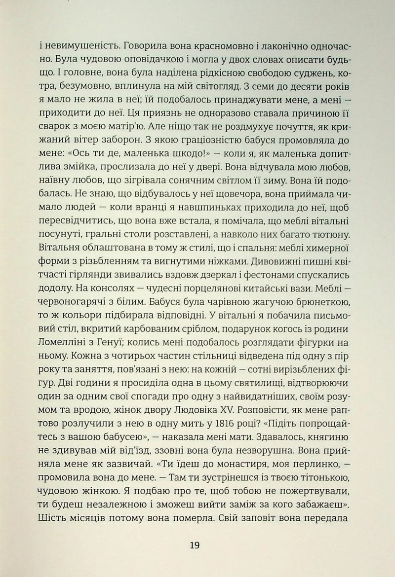 Спогади двох юних дружин