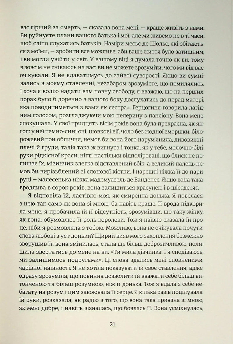 Спогади двох юних дружин