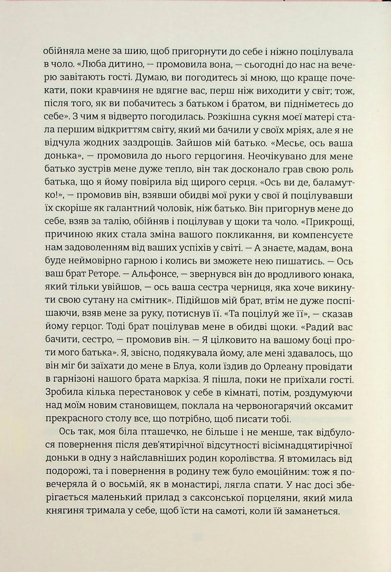 Спогади двох юних дружин