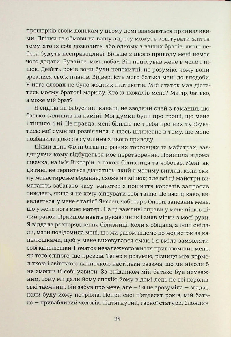 Спогади двох юних дружин