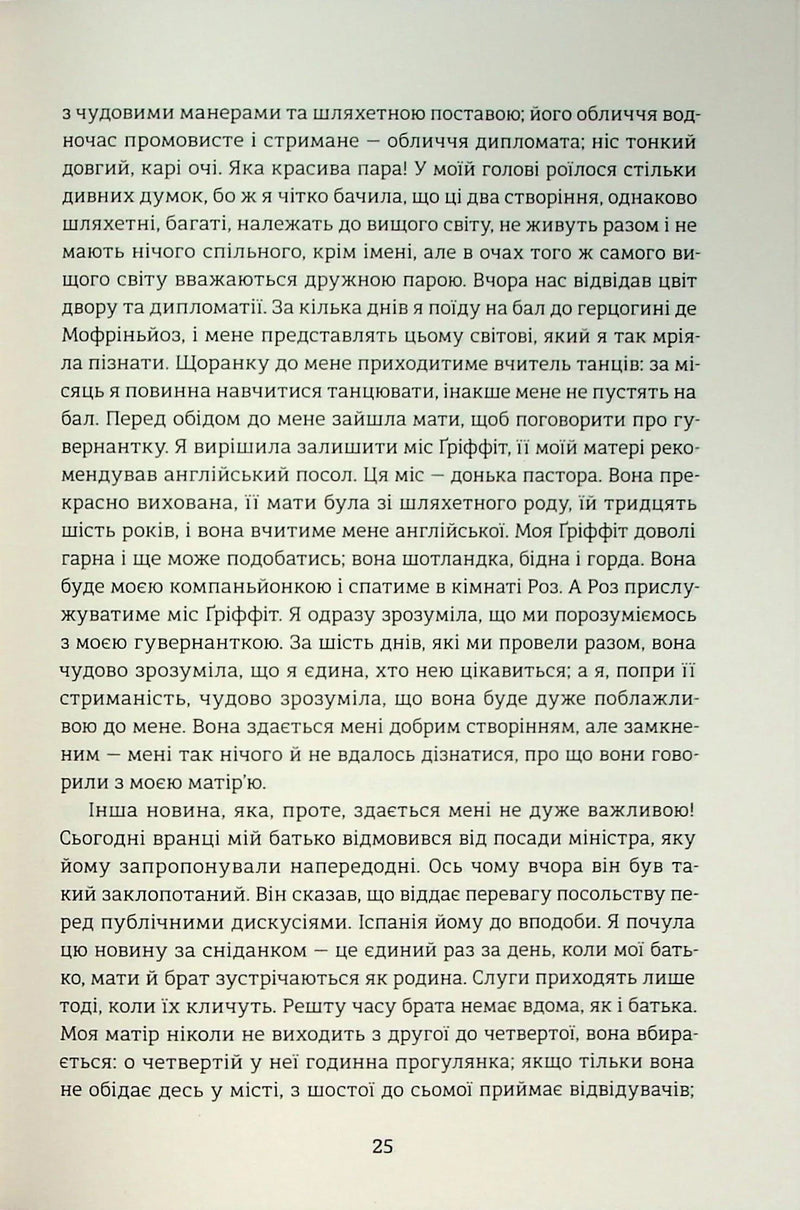 Спогади двох юних дружин