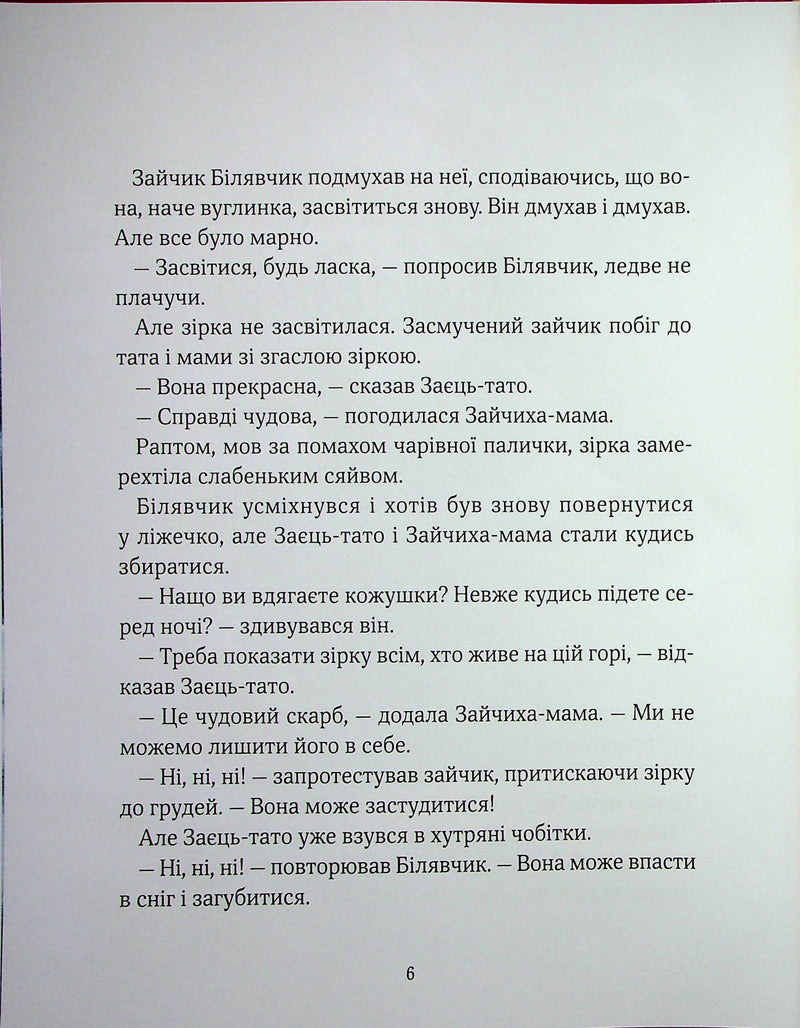 Прекрасні дідусеві казочки