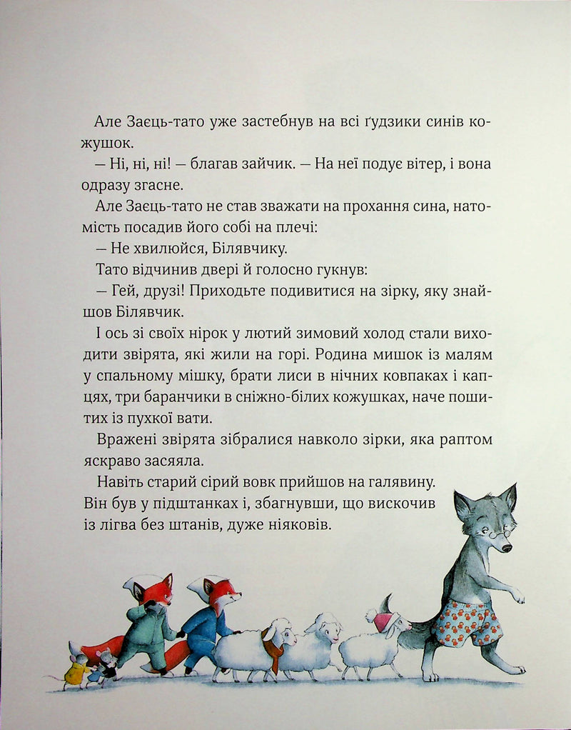 Прекрасні дідусеві казочки