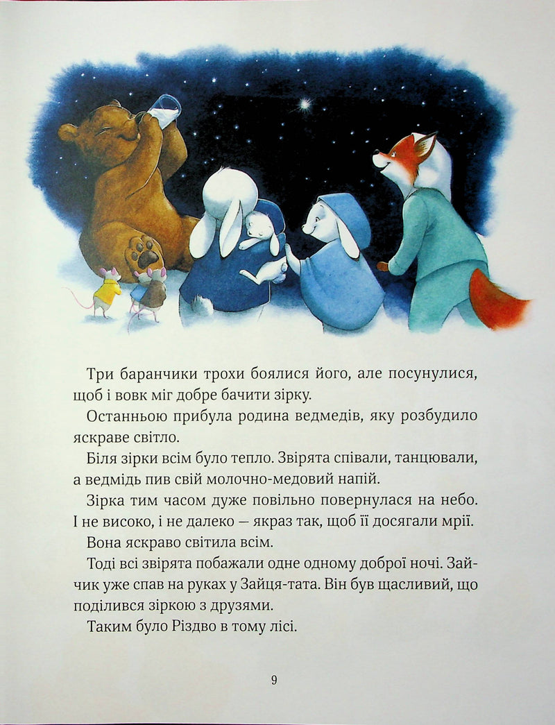 Прекрасні дідусеві казочки