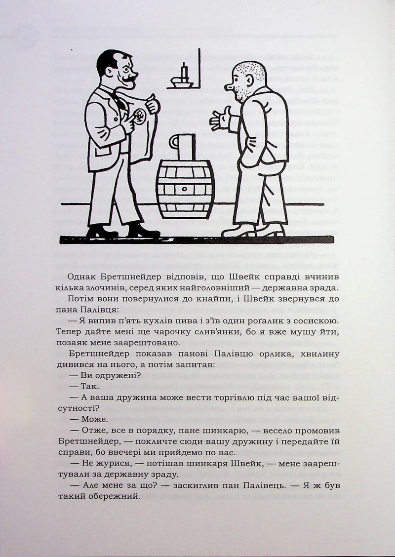 Пригоди бравого вояка Швейка