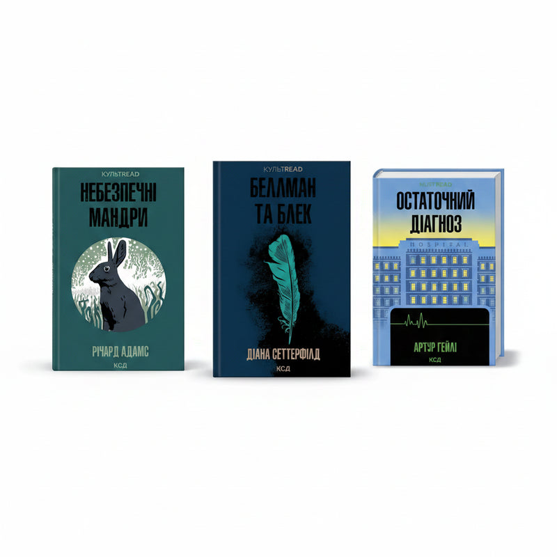 Комплект "Культові книги для молоді 2"