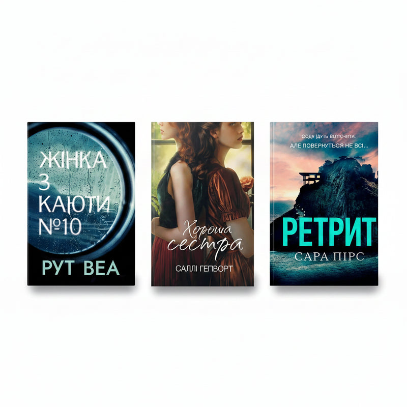 Психологічні трилери: хіти Book-Tok