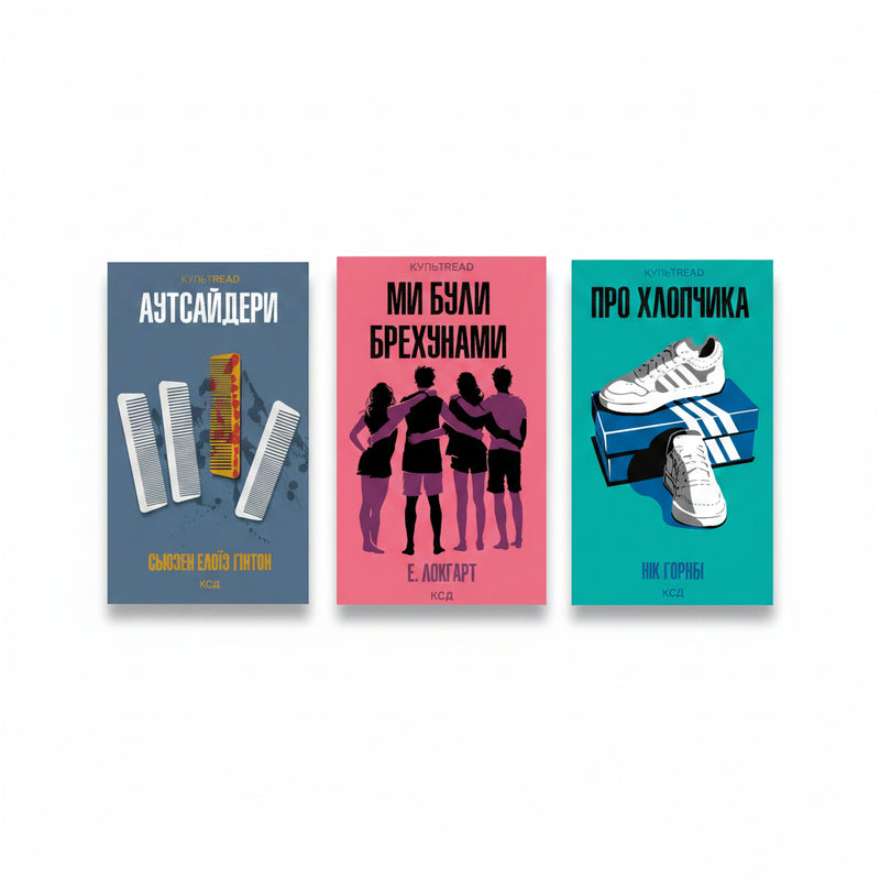 Комплект "Культові книги для молоді"