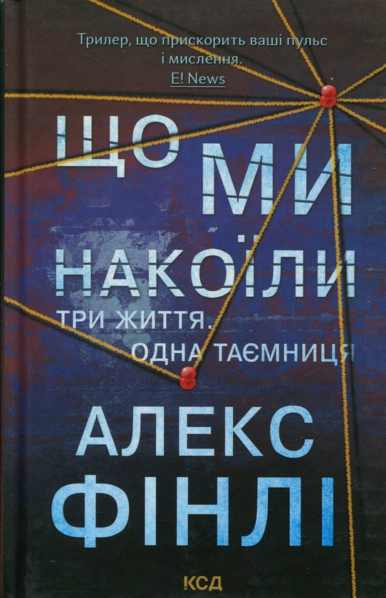 Що ми накоїли