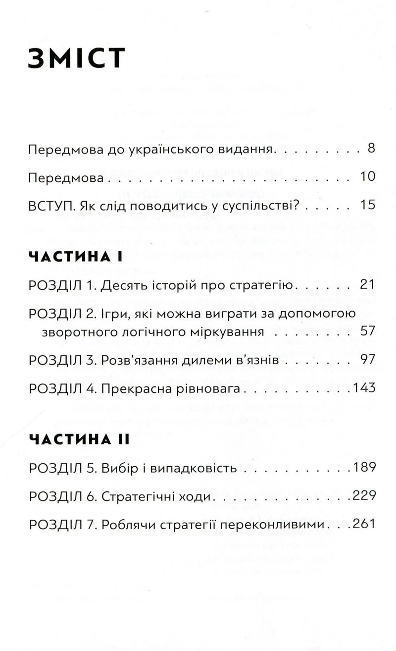 Мистецтво стратегії