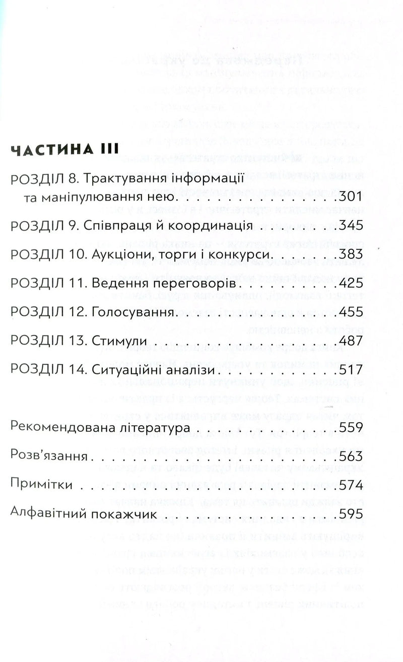 Мистецтво стратегії