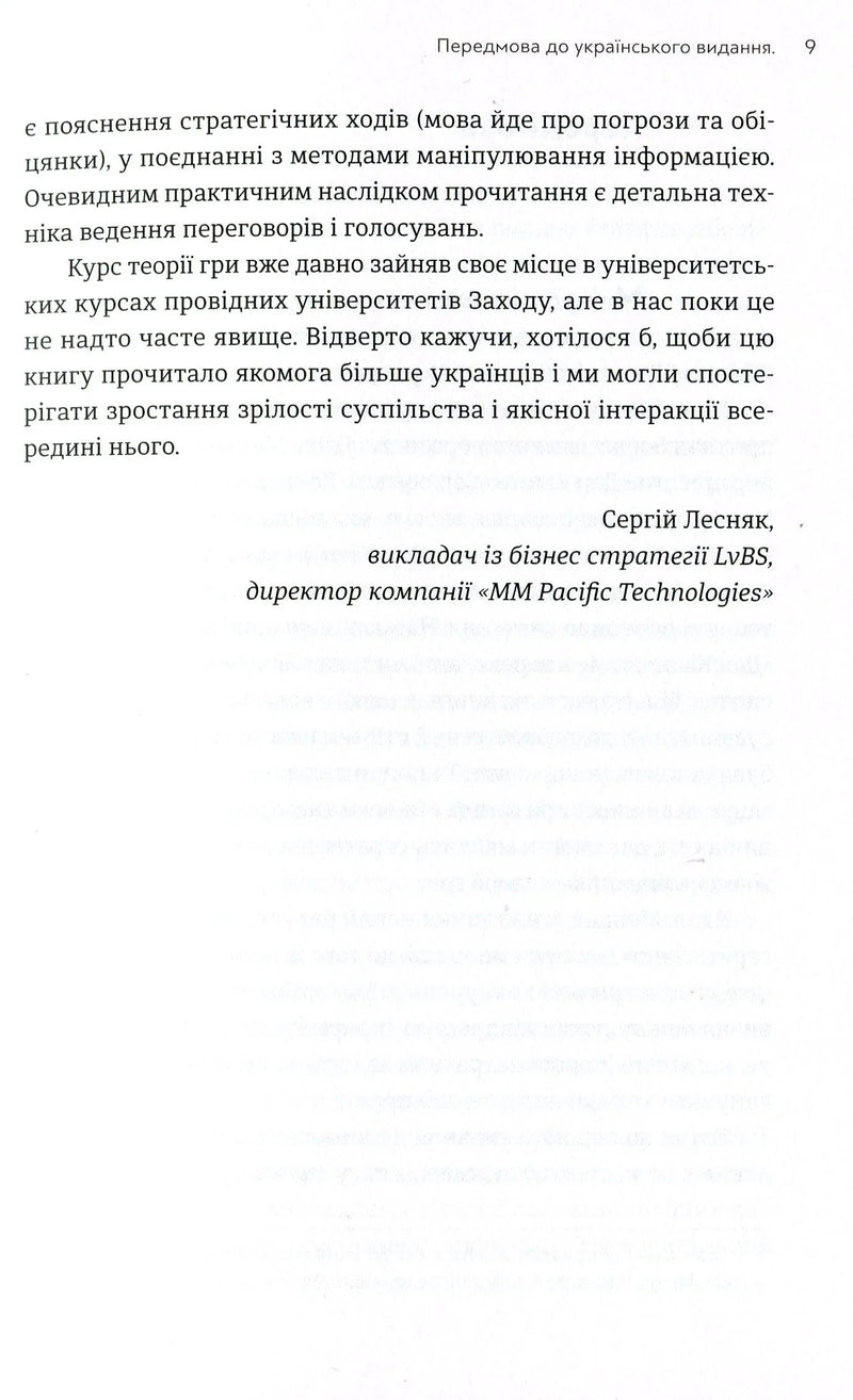 Мистецтво стратегії