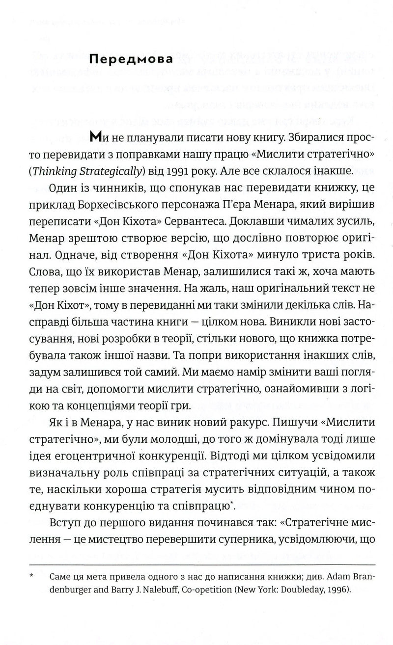 Мистецтво стратегії