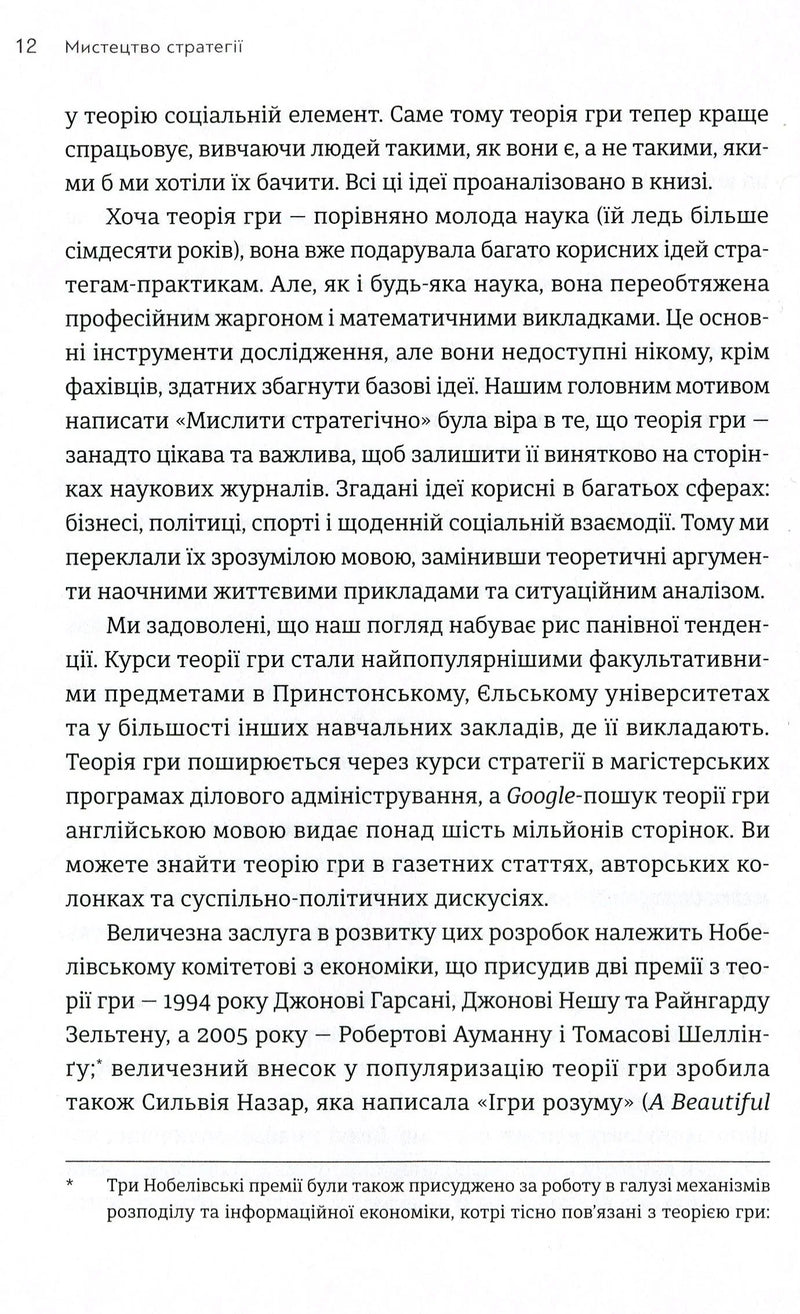 Мистецтво стратегії