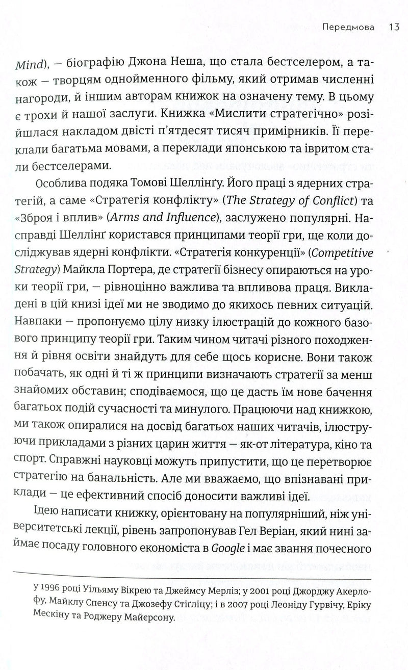 Мистецтво стратегії