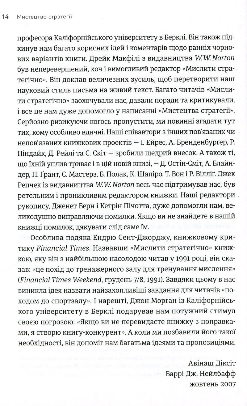 Мистецтво стратегії