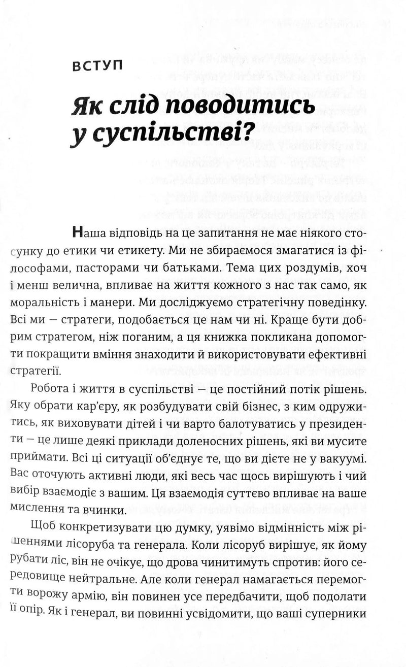 Мистецтво стратегії