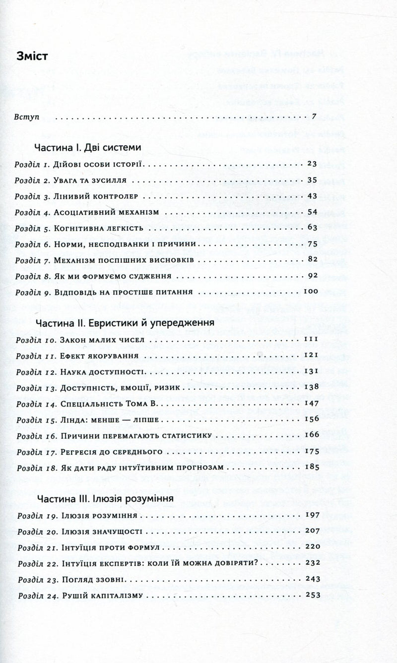 Мислення швидке й повільне
