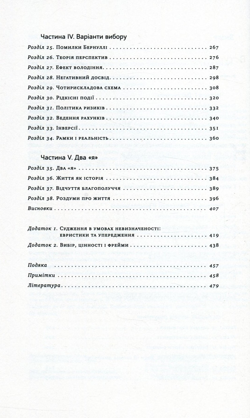 Мислення швидке й повільне