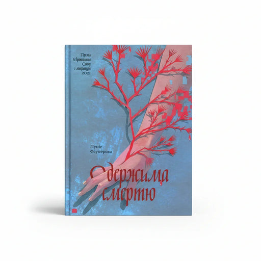 Обкладинка книги Одержима Смертю - Луціє Фаулерова. BookCafe Вроцлав.