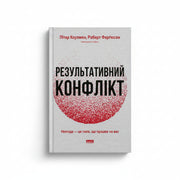 Обкладинка книги «Результативний конфлікт» — Коулмен. BookCafe Вроцлав.