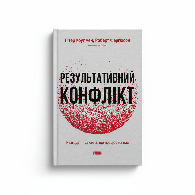 Обкладинка книги «Результативний конфлікт» — Коулмен. BookCafe Вроцлав.