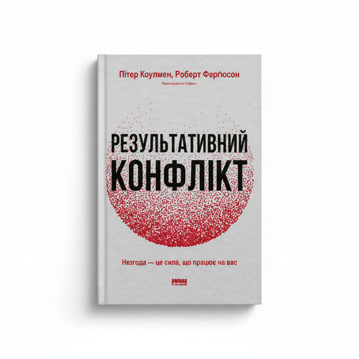 Обкладинка книги «Результативний конфлікт» — Коулмен. BookCafe Вроцлав.