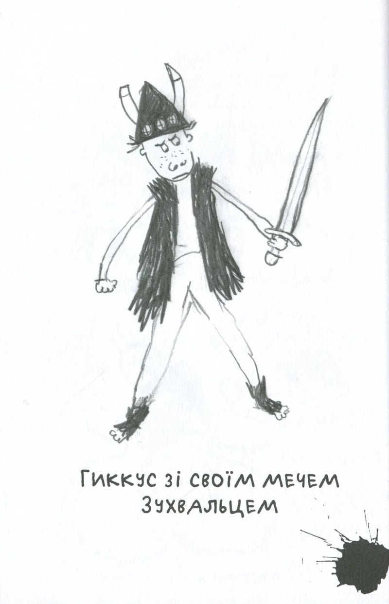 Як розмовляти по-драконському