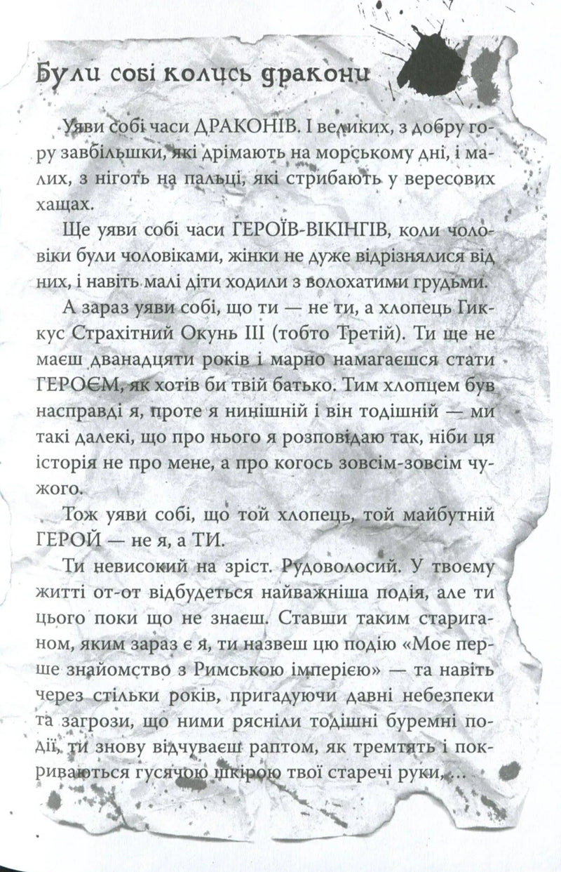 Як розмовляти по-драконському